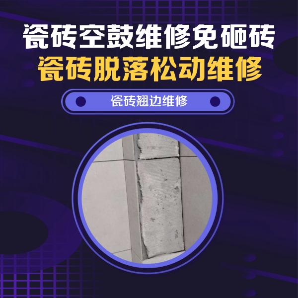 双柏瓷砖空鼓维修公司分享主卧的瓷砖空鼓维修方法
