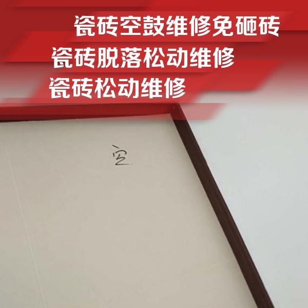 双柏瓷砖空鼓维修公司分享卫生间墙面瓷砖空鼓