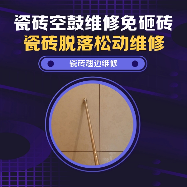 双柏瓷砖空鼓维修公司分享瓷砖胶的施工厚度对瓷砖空鼓有哪些影响