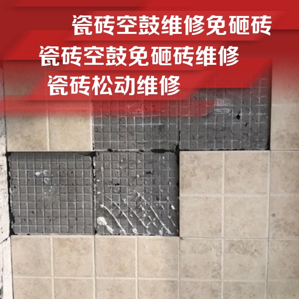 双柏瓷砖空鼓维修公司分享地砖空鼓维修的知识