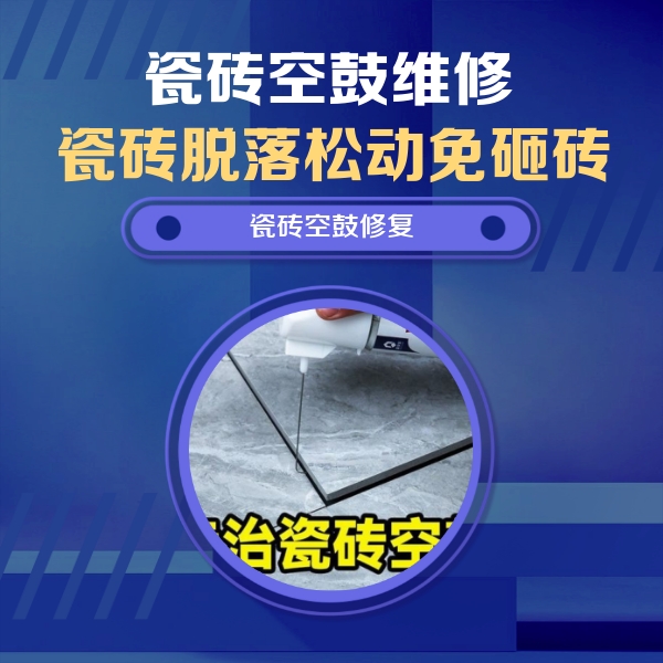 双柏瓷砖空鼓维修公司分享卫生间瓷砖翘边维修的方法
